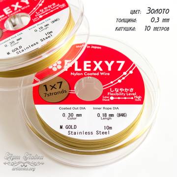Ювелирный тросик ланка Flexy 0,3 мм золото семижильный - фото изображение товара, artikul: 110024