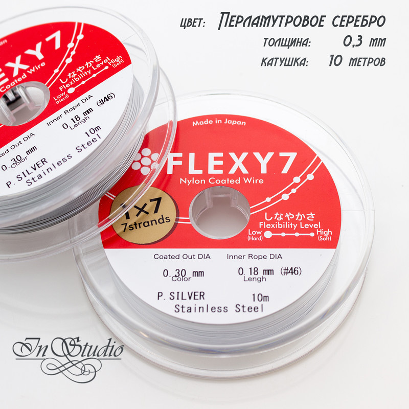 Ювелирный тросик ланка 0,3 мм Flexy перламутровое серебро семи жильный - увеличенное фото изображение в карточке товара артикул: 110033