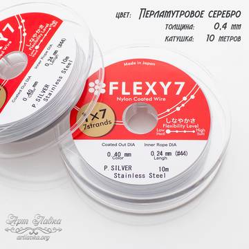 Ювелирный тросик ланка 0,4 мм Flexy перламутровое серебро семижильный - фото изображение товара, artikul: 110036