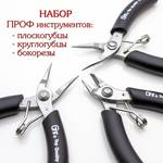 Набор профессиональных инструментов ювелира для изготовления украшений - маленькое фото 1