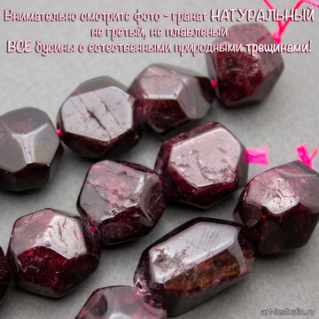 Гранат альмандин галтовка 13-15 х 11-15 мм огранка фриформ art: 113182 фотография 3