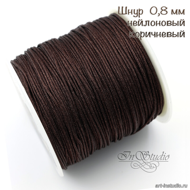 Шнур 0,8 мм нейлоновый коричневый - увеличенное фото изображение в карточке товара артикул: 109386