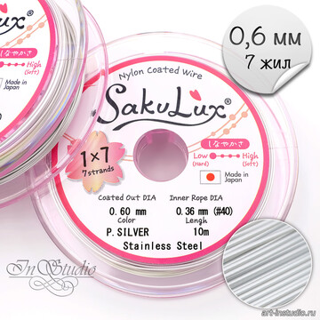 Ювелирный тросик 0,6 мм Перламутровое серебро SakuLux 7 жил - фото изображение товара, artikul: 110020